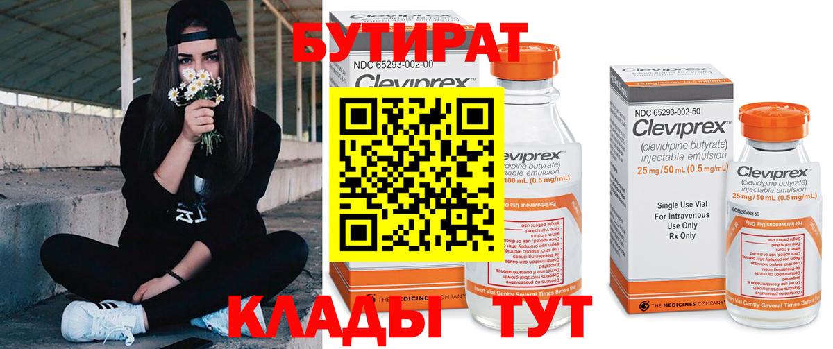 Бутират GHB  Вход с VPN  Гудермес 