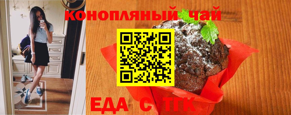 Печенье с ТГК марихуана Гудермес