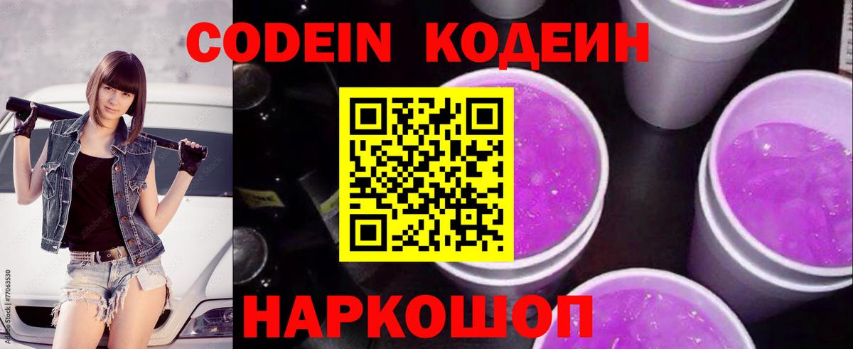 Гудермес  Codein напиток Lean (лин)  Codein Purple Drank  Вход с VPN 